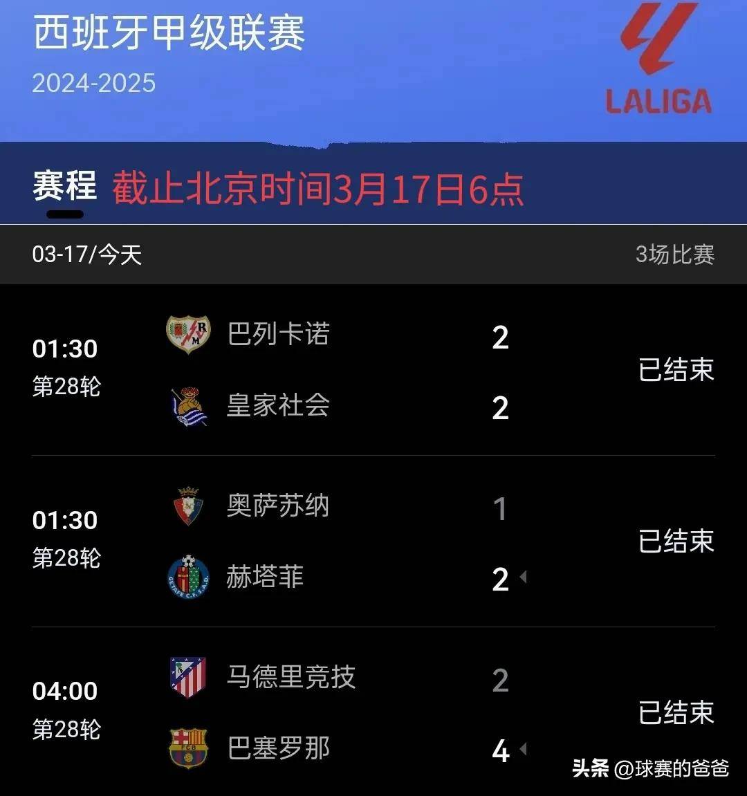 巴萨前锋状态火热，或将成为球队制胜关键的简单介绍