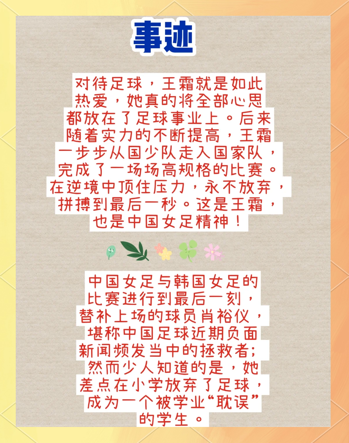 包含女足比赛录得入球新纪录，创历史意义的词条