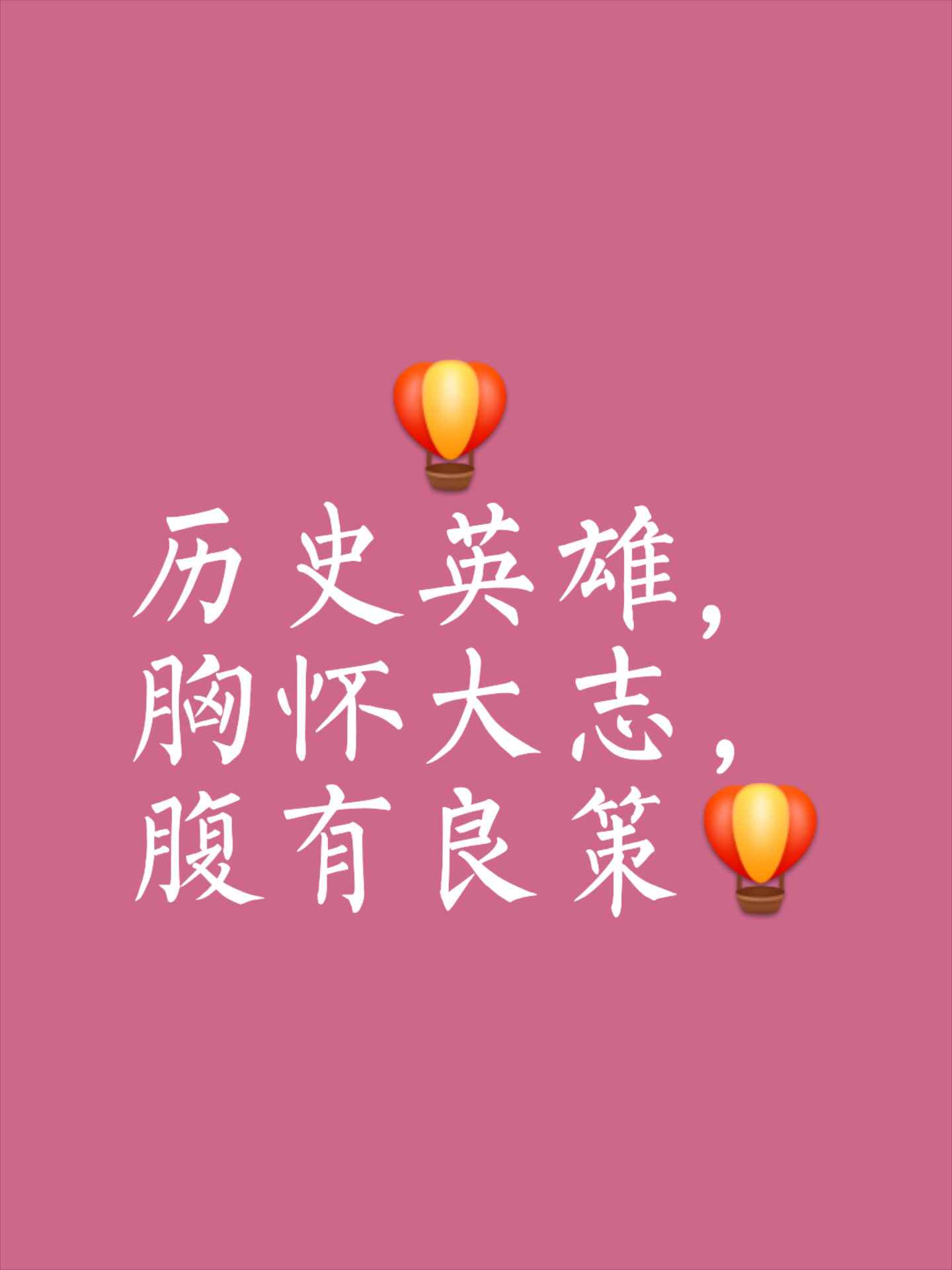 斗志昂扬，为国争荣，创造历史壮举的简单介绍