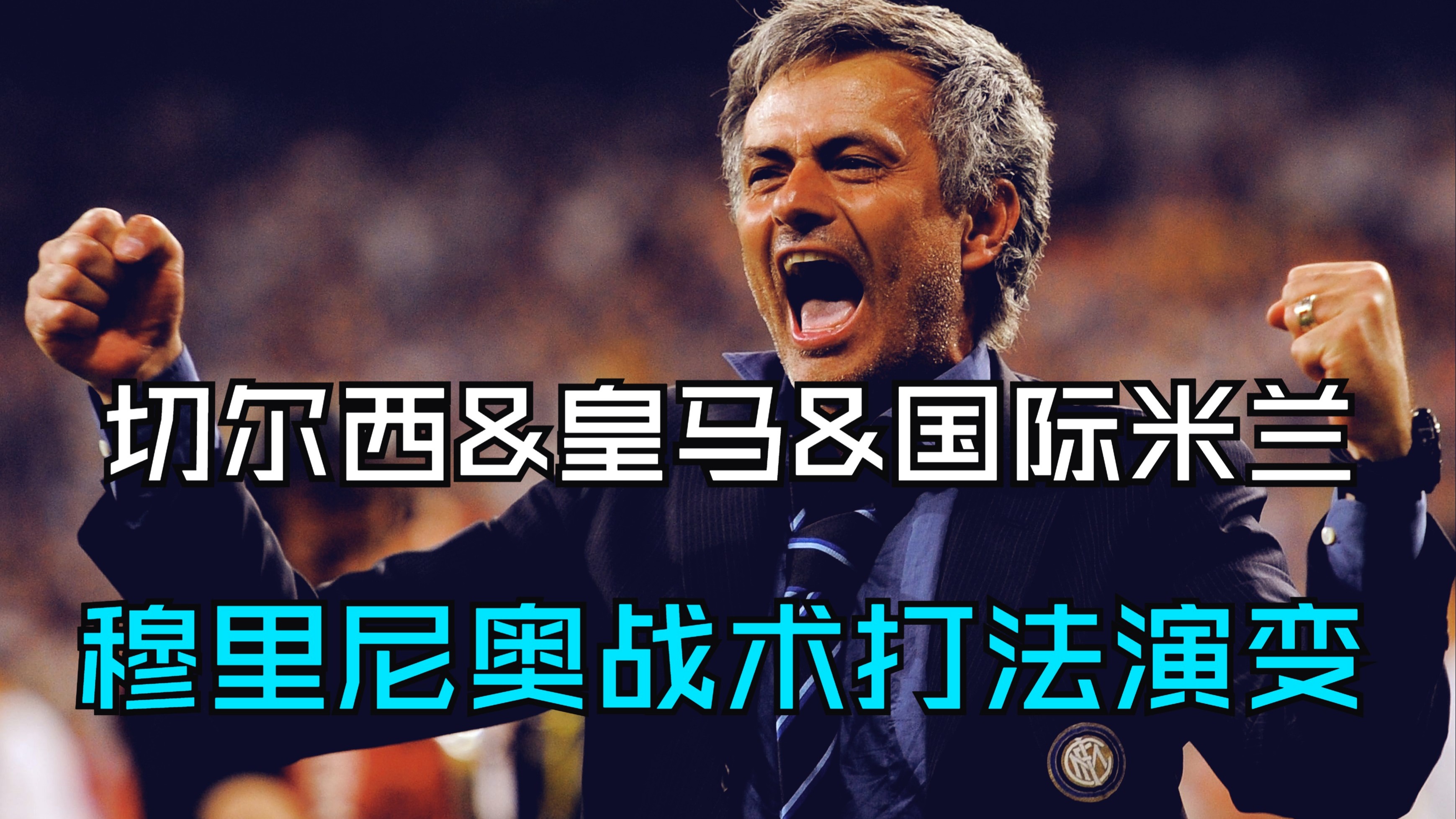 开云体育官网app下载-切尔西客场惨败，穆里尼奥再度遇挫